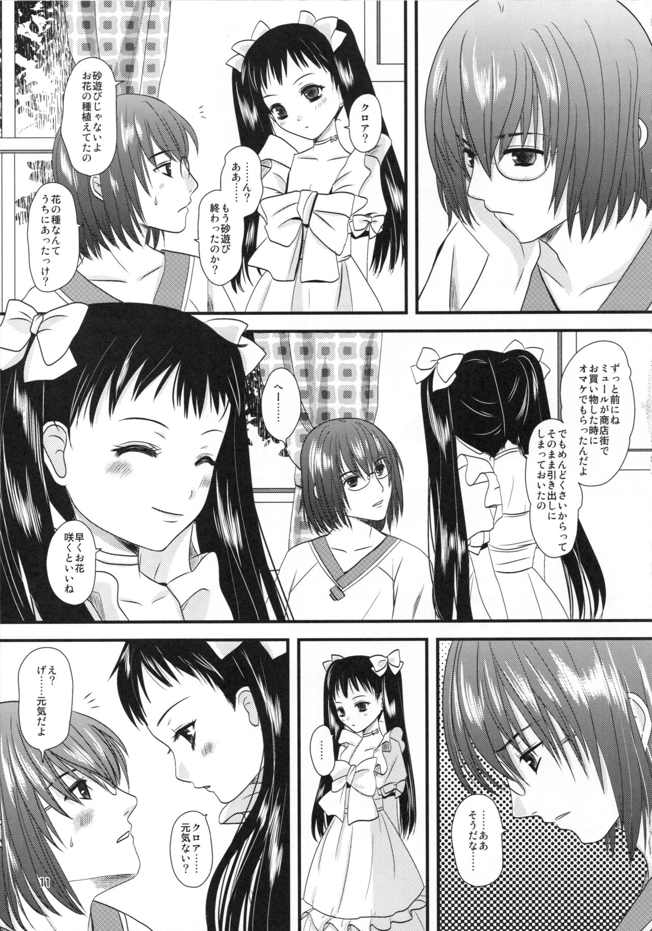 [Inudrill. (Inumori Sayaka)] Kakera (Ar Tonelico 2) page 11 full