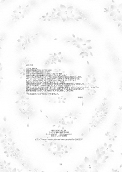 [Harumachi Tsurara (Shichoson)] Unilateral Contract [Chinese] [补丁布丁汉化组] [Digital] - page 23
