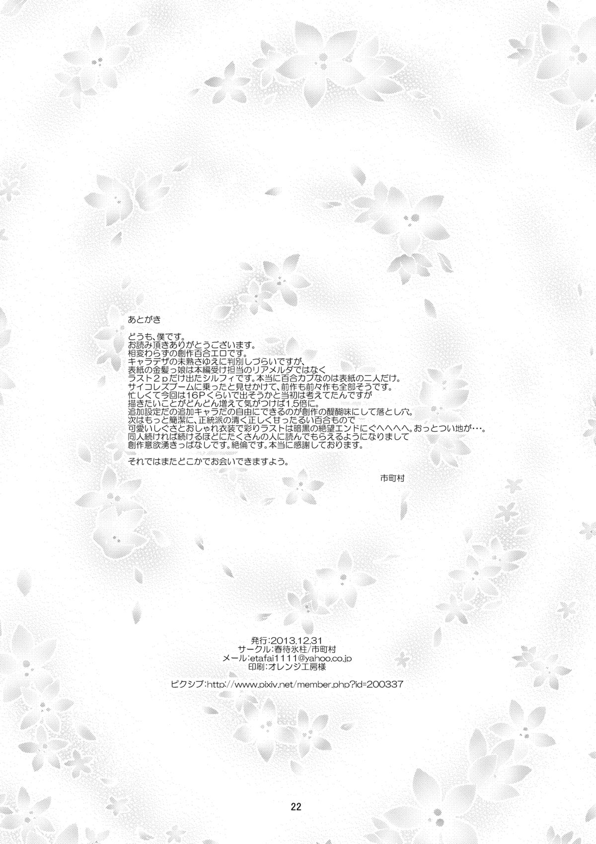 [Harumachi Tsurara (Shichoson)] Unilateral Contract [Chinese] [补丁布丁汉化组] [Digital] page 23 full