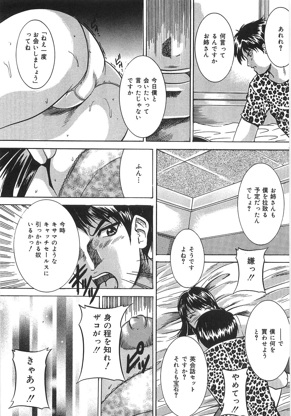 [Higuchi Takeru] Saigo no Negai page 84 full