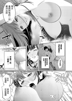 [Comeon Showme] Ame no Himitsu ni Nureru Hito (COMIC Ananga Ranga Vol. 1) [Chinese] - page 15