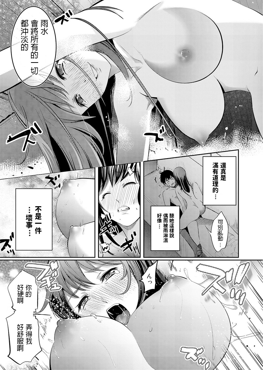 [Comeon Showme] Ame no Himitsu ni Nureru Hito (COMIC Ananga Ranga Vol. 1) [Chinese] page 15 full