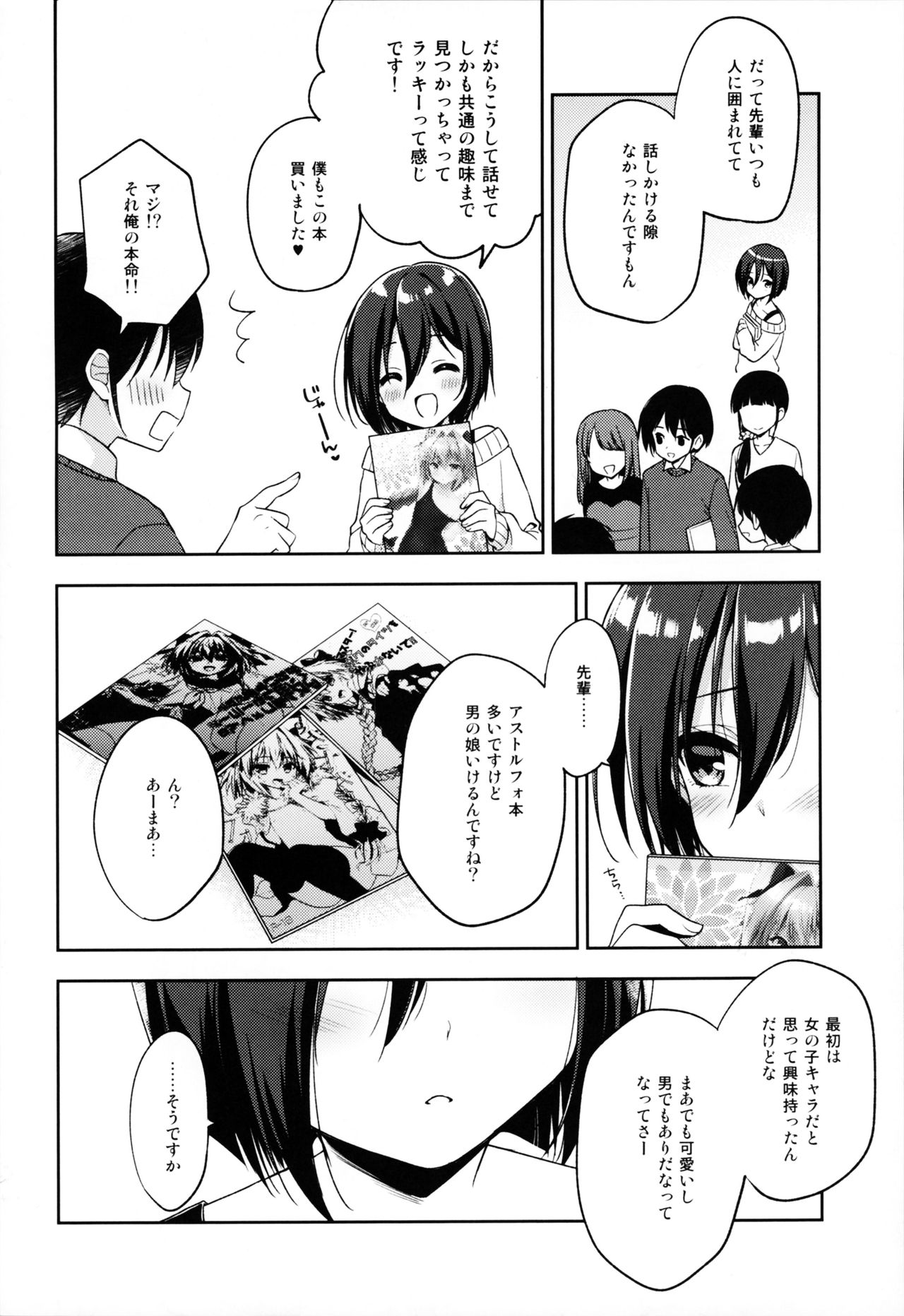 (C95) [R*kaffy (Aichi Shiho)] Astolfo Cos no Kouhai ni Kokuhaku Sarete Sex Shita Hanashi (Fate/Grand Order) page 5 full