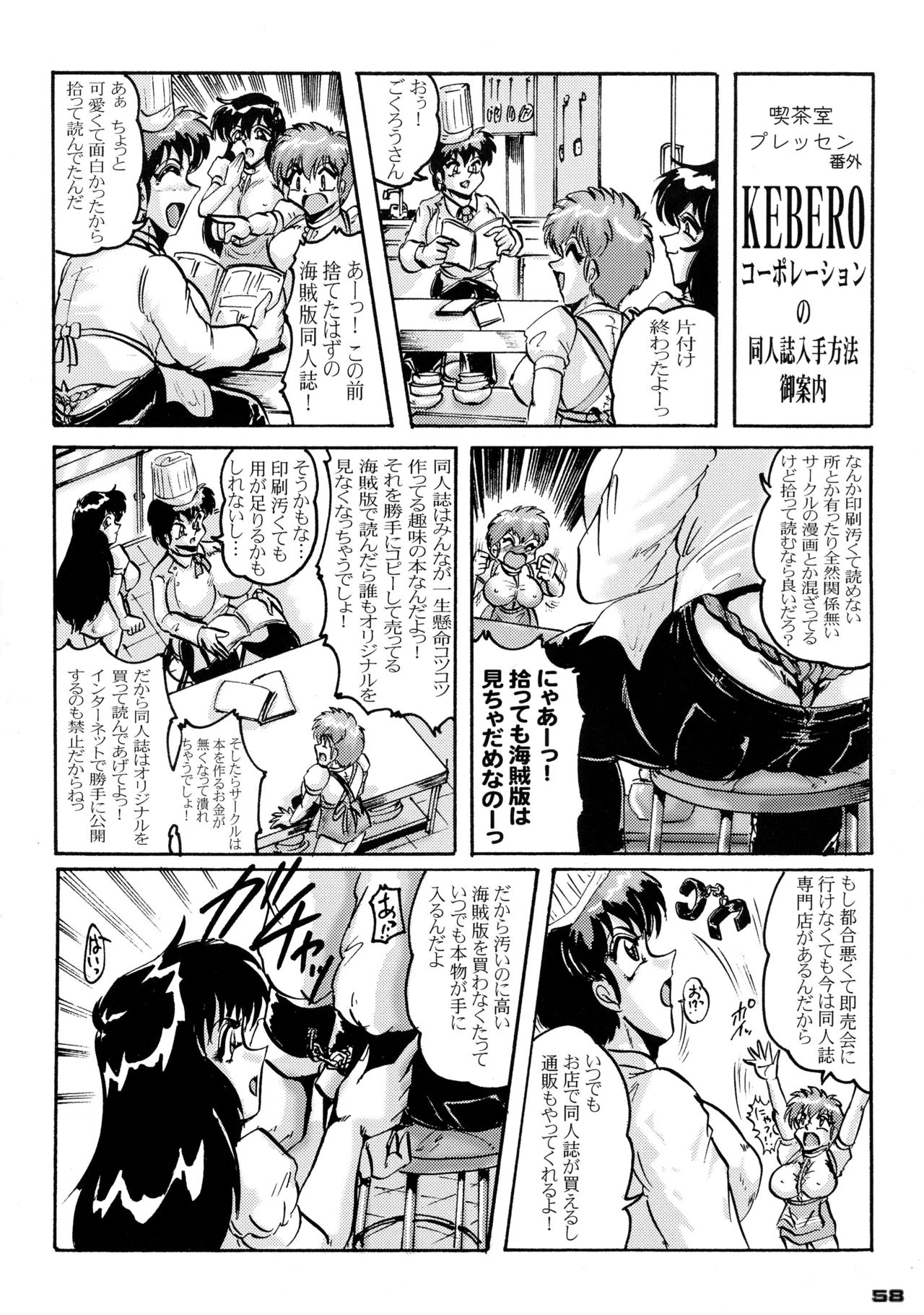 (CT7) [KEBERO Corporation (Various)] Shin Hanzyuuryoku XII (Various) page 58 full