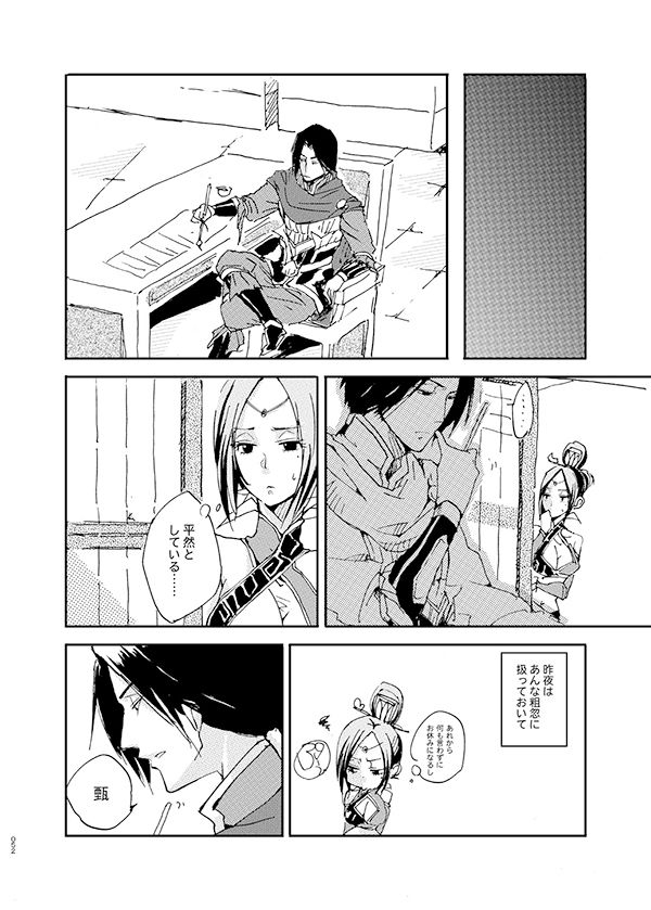 [doc. (Mayama Haruji)] 不知宵 (Dynasty Warriors) [Digital] page 19 full