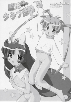 (C71) [Ohtado (Oota Takeshi)] Naisho da yo! Mahou no Club Katsudou (Sasami Magical Girls Club) - page 2