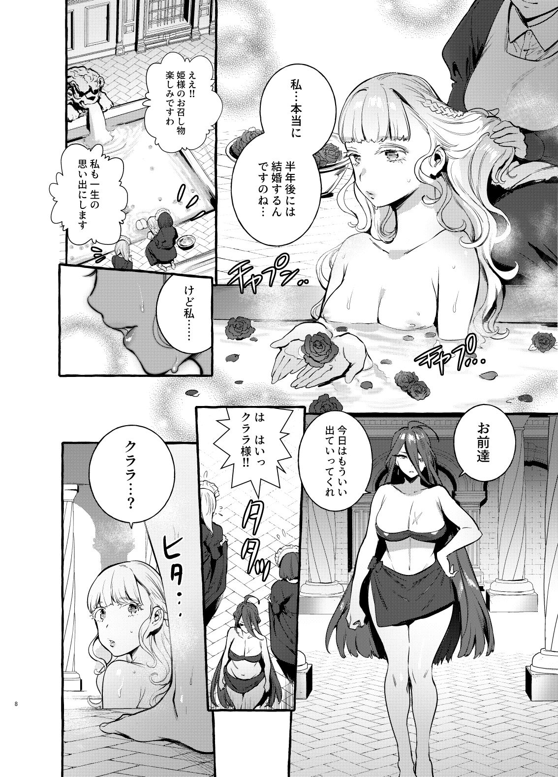 [Hibon (Itami)] Ochinpo Onna Knight to Shojo Hime [Digital] page 9 full