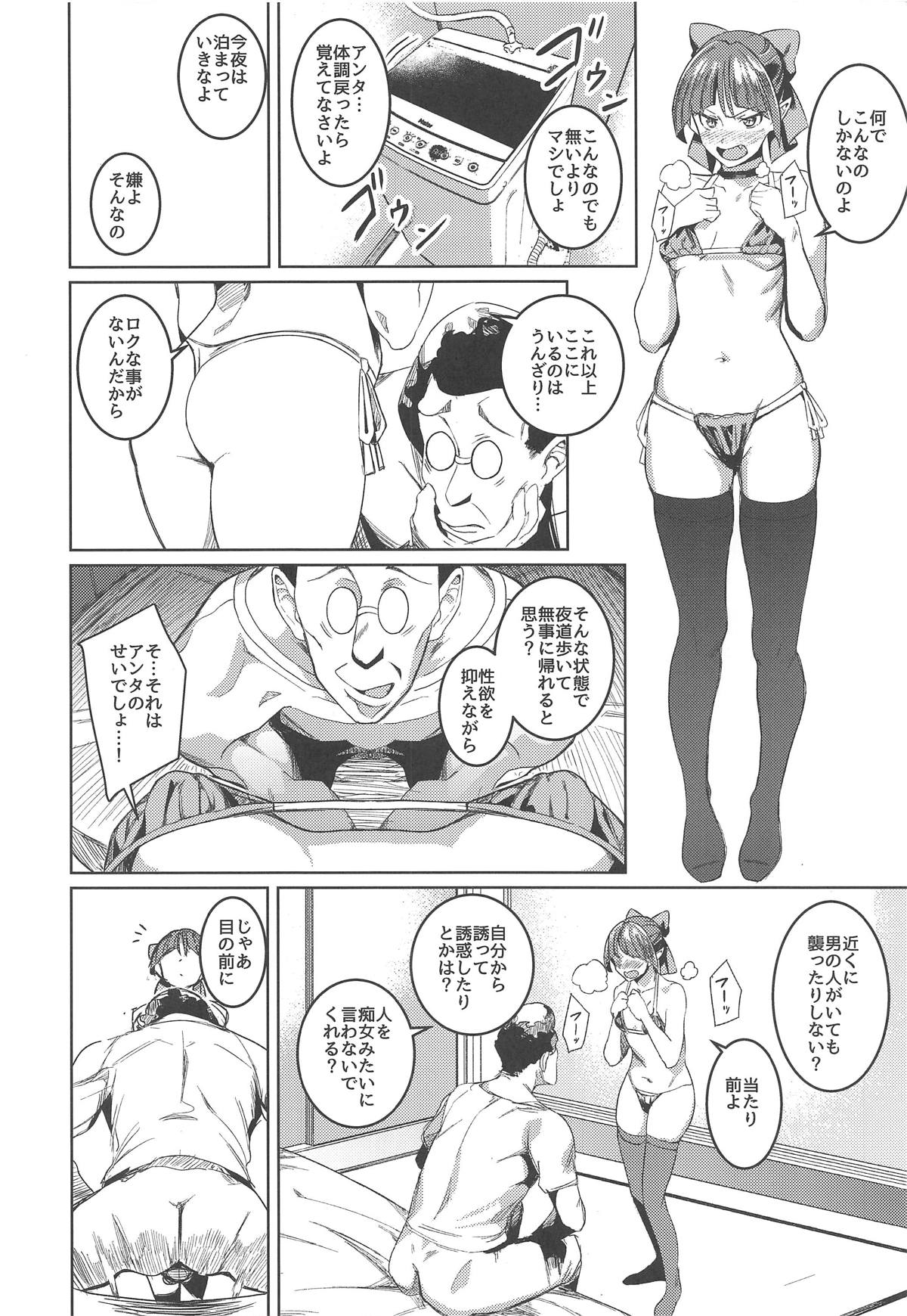 (C94) [Cabbage BOX (Kinta Mawaru)] Neko Musume Tsukamaeta (Gegege no Kitarou) page 9 full