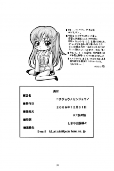 (C71) [K2 Tomo no Kai (Mizuki)] Nichijou no Senjou no (Code Geass) [English] {doujin-moe.us} - page 32