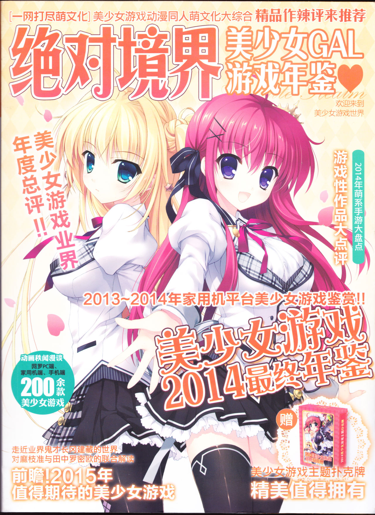 zettaikeikai Galgame yuuginennkann 2014 page 1 full