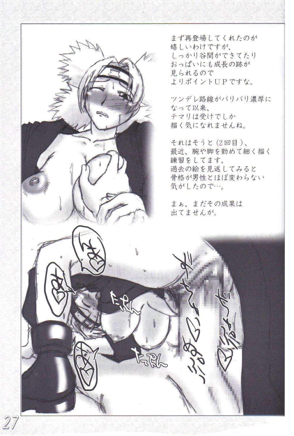 (C68) [HIGHWAY-SENMU (Maban, Saikoubi)] H-Sen vol. 7 (Naruto) [English] [SaHa] page 26 full
