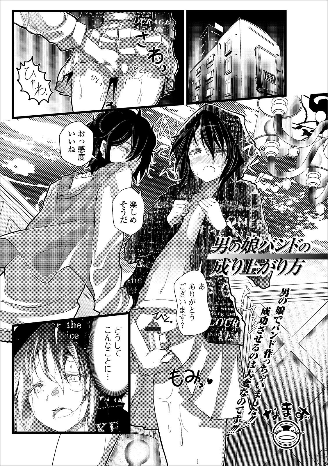 [Anthology] Gekkan Web Otoko no Ko-llection! S Vol. 49 [Digital] page 73 full