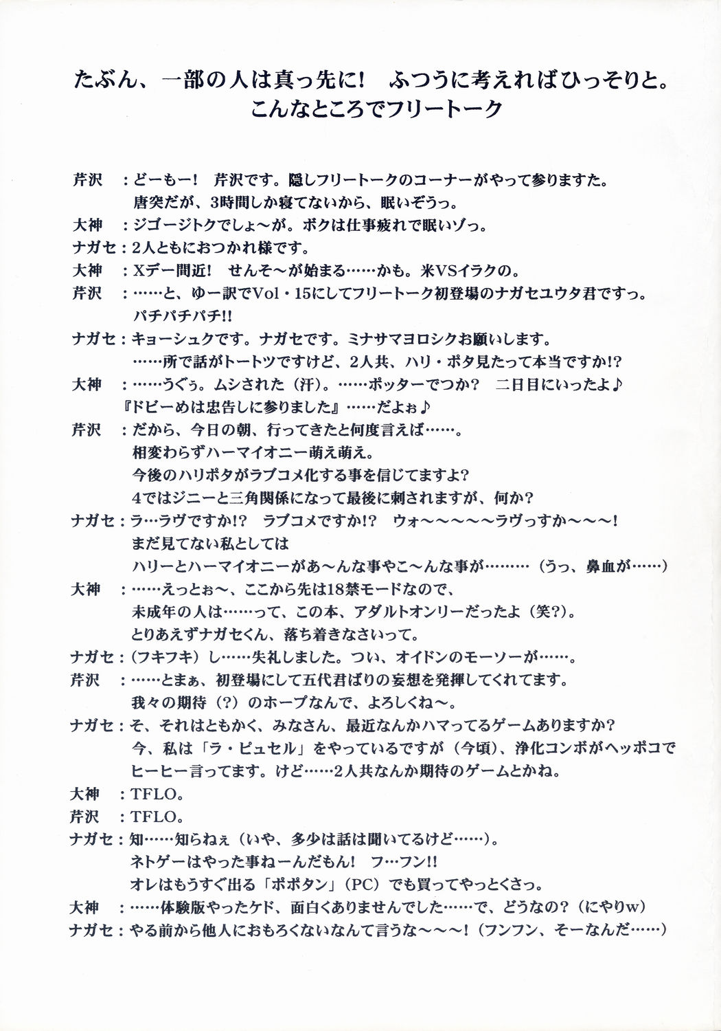 (C60) [BLUE GARNET (Serizawa Katsumi)] BLUE GARNET XV THE WORLD (Ragnarok Online) page 3 full