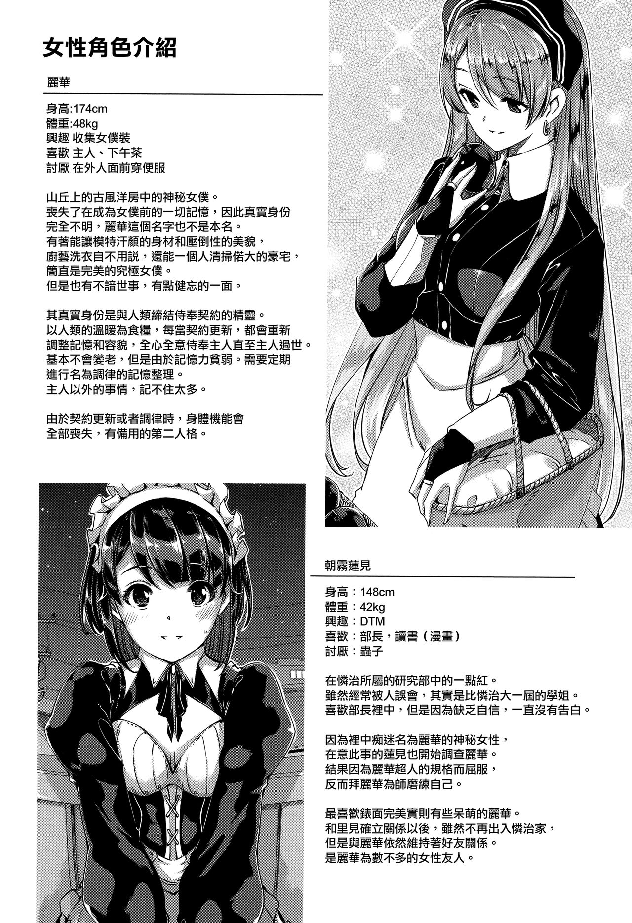 [Gustav] Reika wa Karei na Boku no Maid [Chinese] [無邪気漢化組] page 218 full