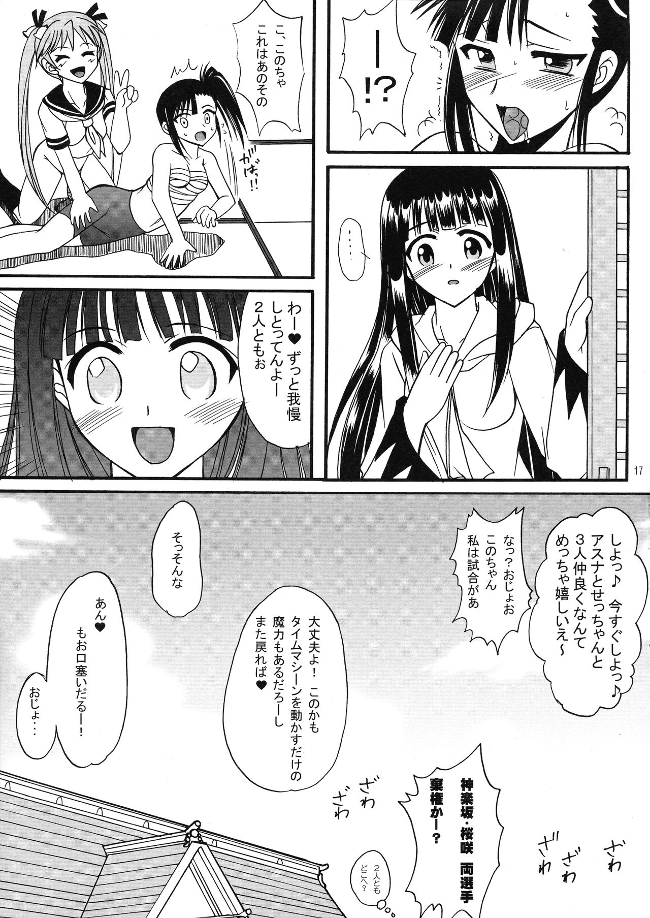 (C69) [Hijouguchi (TEI-OH-K-TAKAMURO)] Mahou Seito Asuna x Setsuna! (Mahou Sensei Negima!) page 17 full