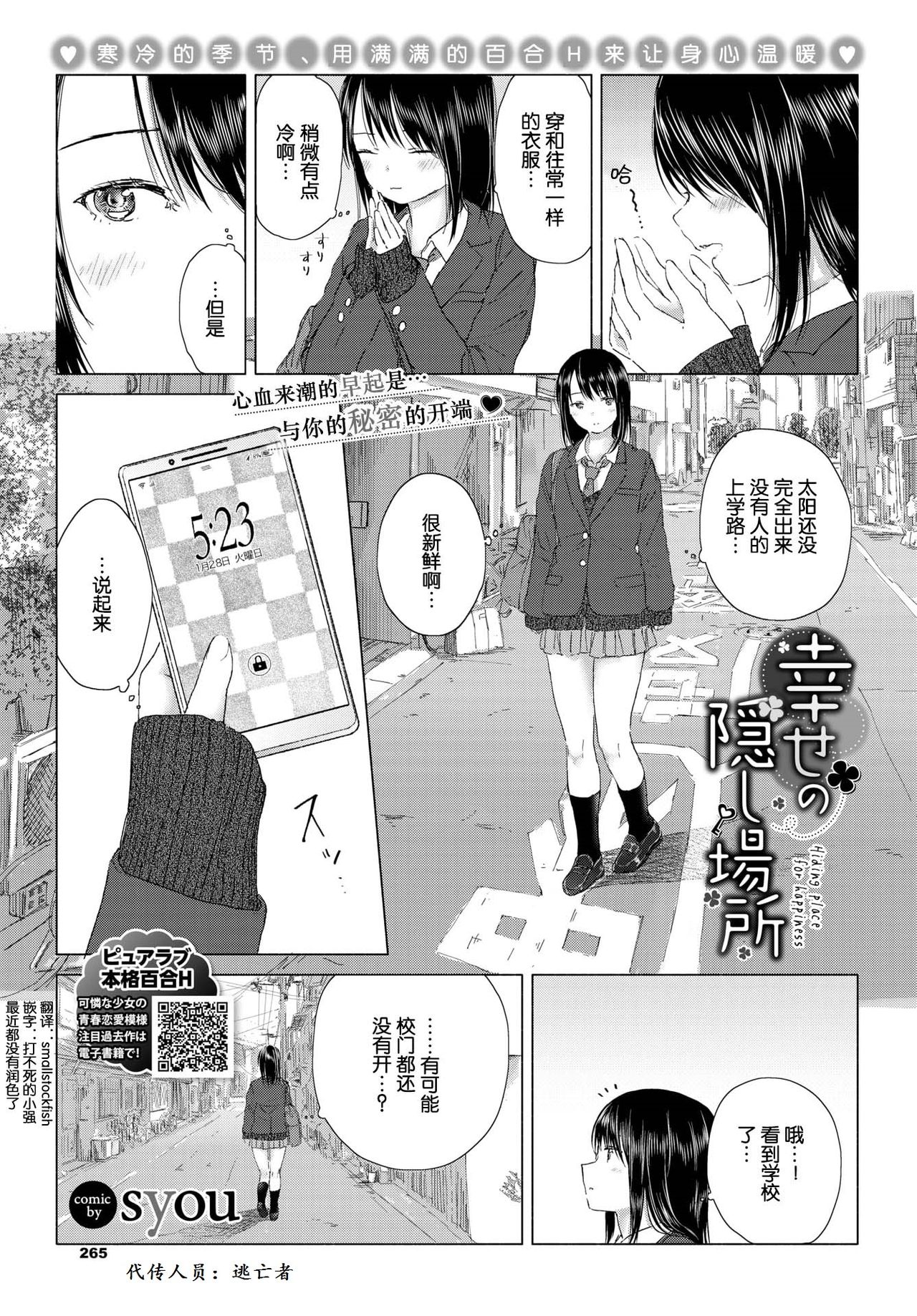 [syou] Shiawase no Kakushi Basho - Hiding place for happiness (COMIC BAVEL 2020-03) [Chinese] [小鱼干个汉] [Digital] page 1 full