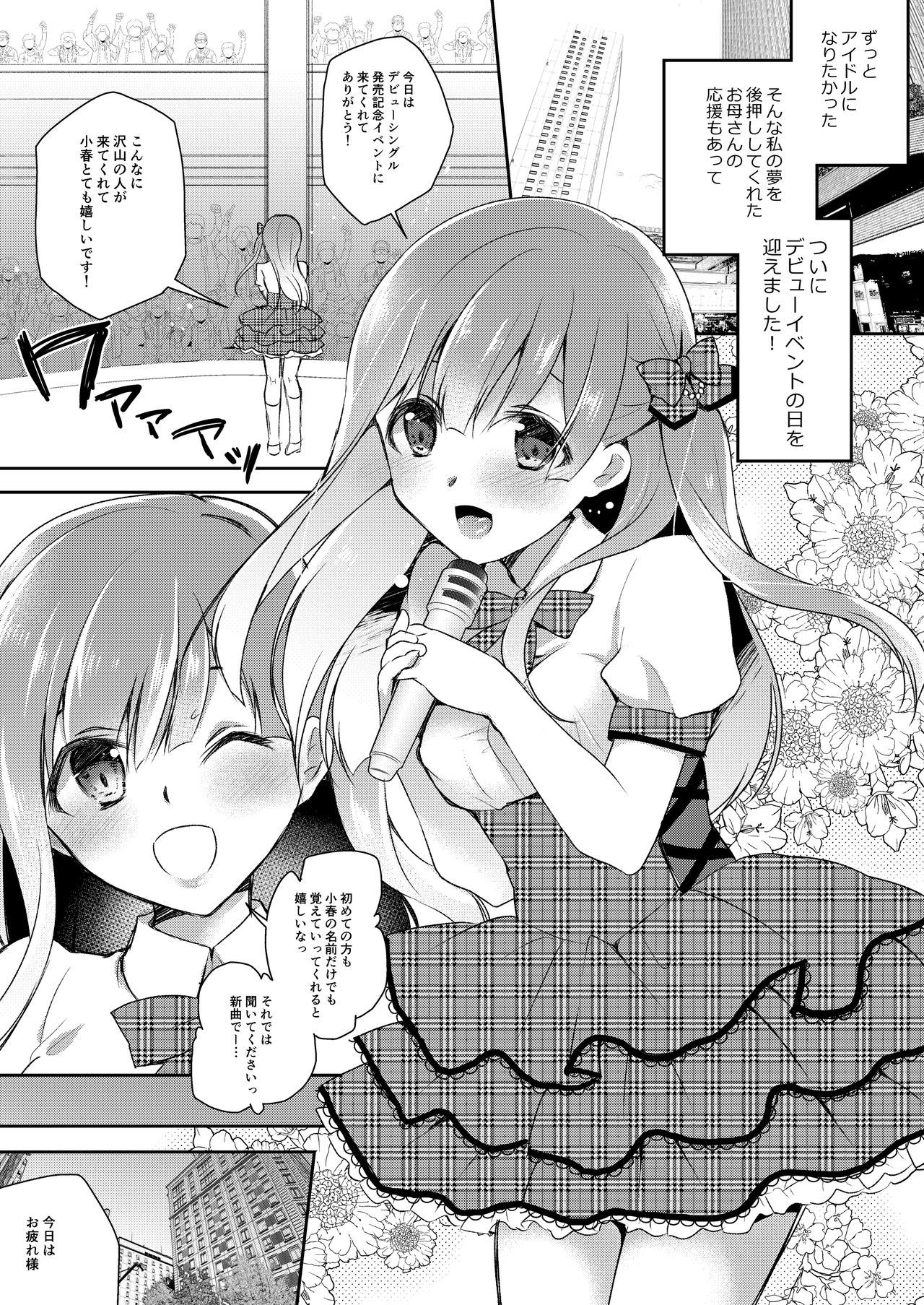 [8/7 (Nanasaki)] JK Idol no Oshigoto [Digital] page 2 full