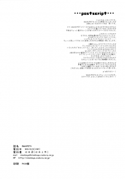 (C89) [Ninokoya (Ninoko)] MAKIPET 3 (Love Live!) [Chinese] [嗶咔嗶咔漢化組] - page 29