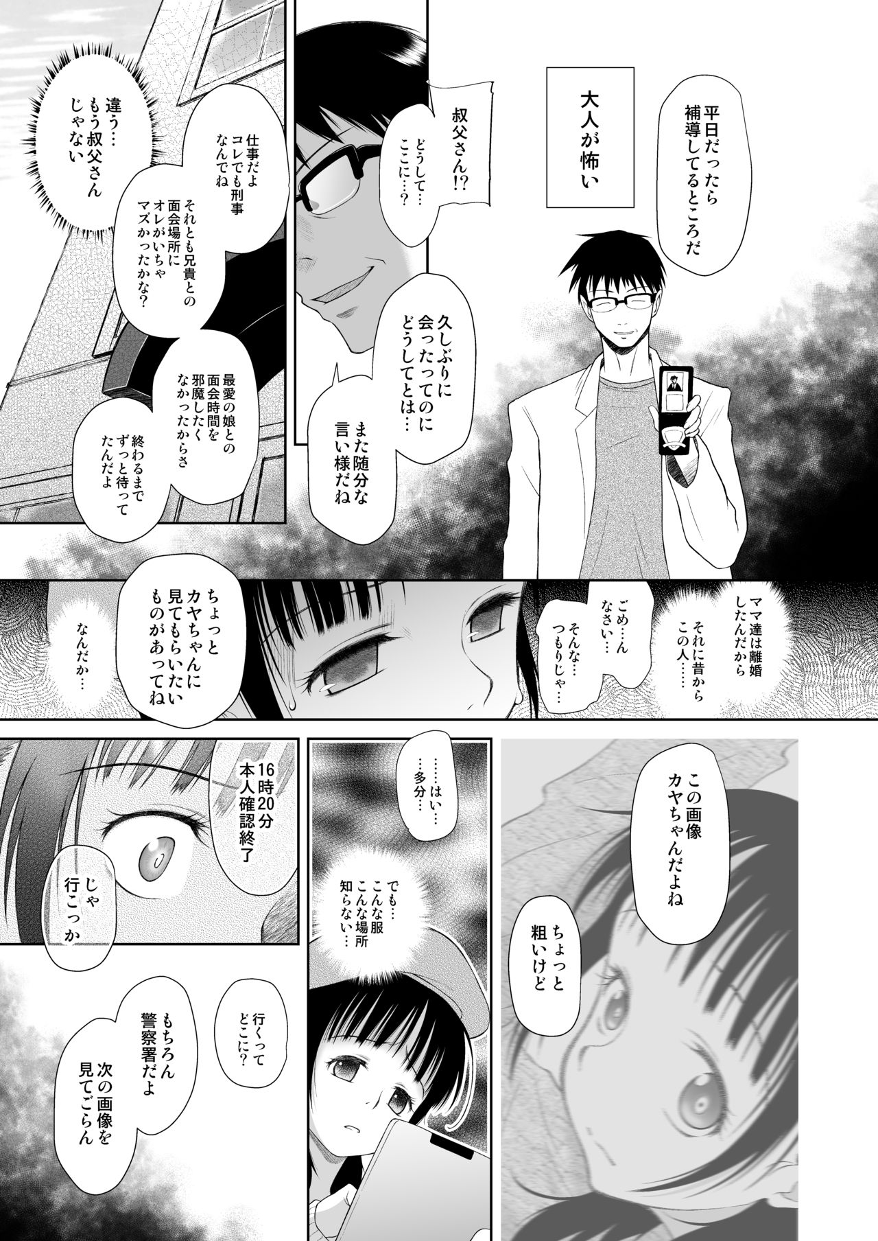 [Nyuuseihin (Dantetsu)] Shojo Kushige [Digital] page 6 full