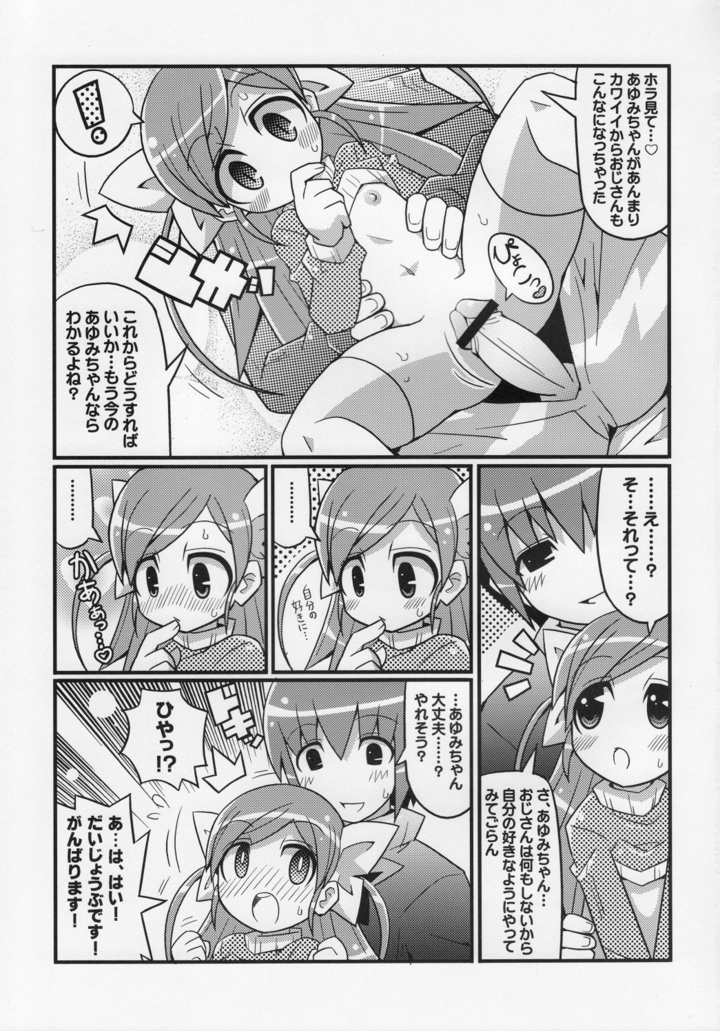 (C75) [Etoile Zamurai (Gonta, Yuuno)] Suki suki Oko-sama Style 5 page 6 full