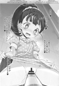 (COMIC1☆13) [Furaipan Daimaou (Chouchin Ankou)] Cinderella Okusuri Produce!! ★★★★★ (THE IDOLM@STER CINDERELLA GIRLS) - page 7