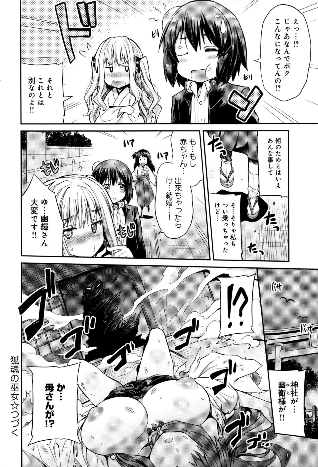 [Hinotsuki Neko] Kodama no Miko page 40 full