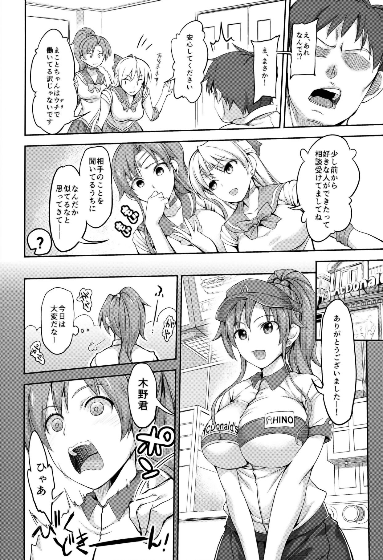 (COMIC1☆8) [Honnou to Yokubou no Gyuutan (Yorisuke)] Fuuzoku Kinsei to Renai Mokusei (BIshoujo Senshi Sailor Moon) page 4 full