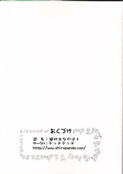 (C73) [TecchiTecchi (YUZU-PON)] Zettai☆Nanoha+ (Mahou Shoujo Lyrical Nanoha StrikerS) - page 22