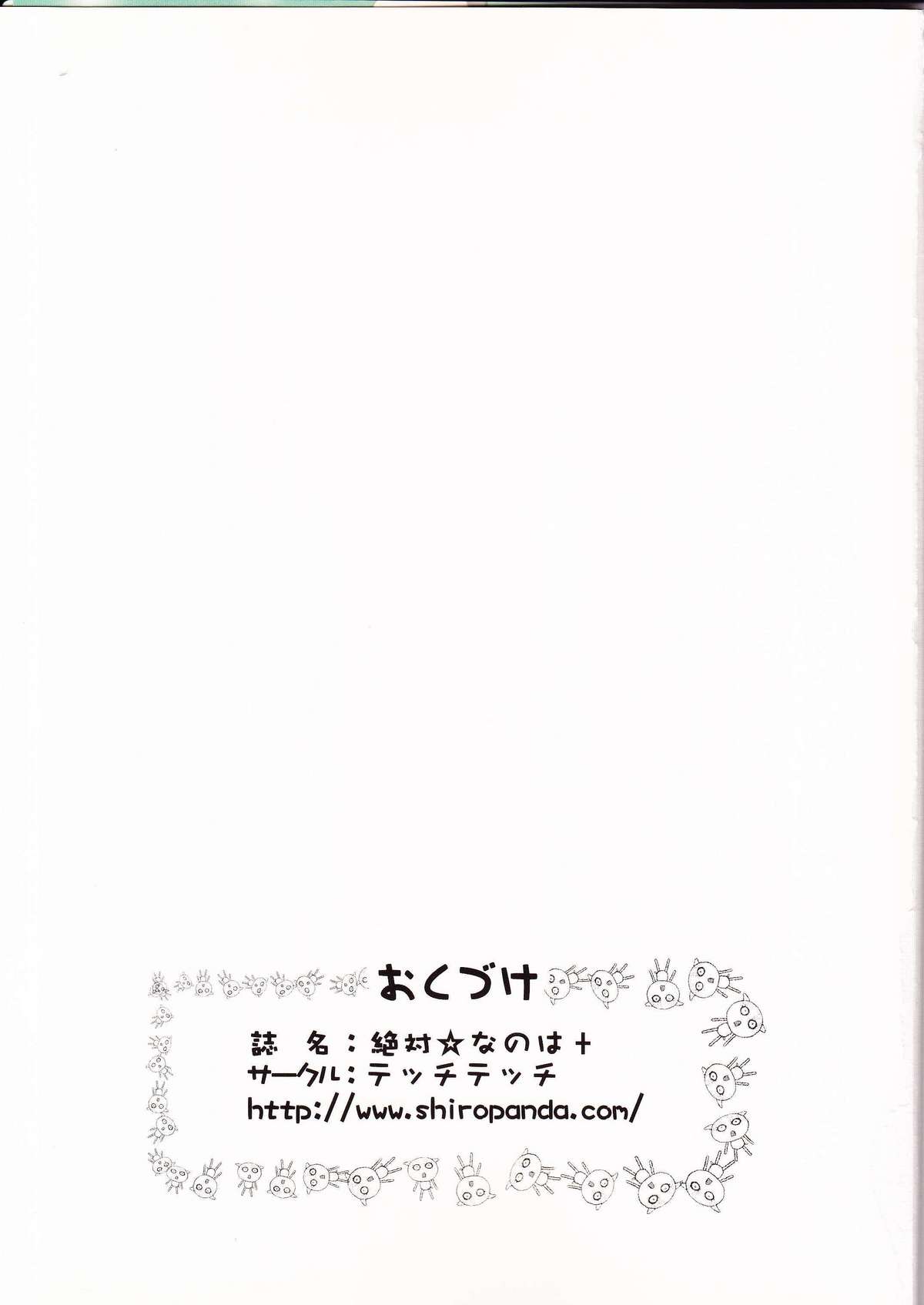 (C73) [TecchiTecchi (YUZU-PON)] Zettai☆Nanoha+ (Mahou Shoujo Lyrical Nanoha StrikerS) page 22 full