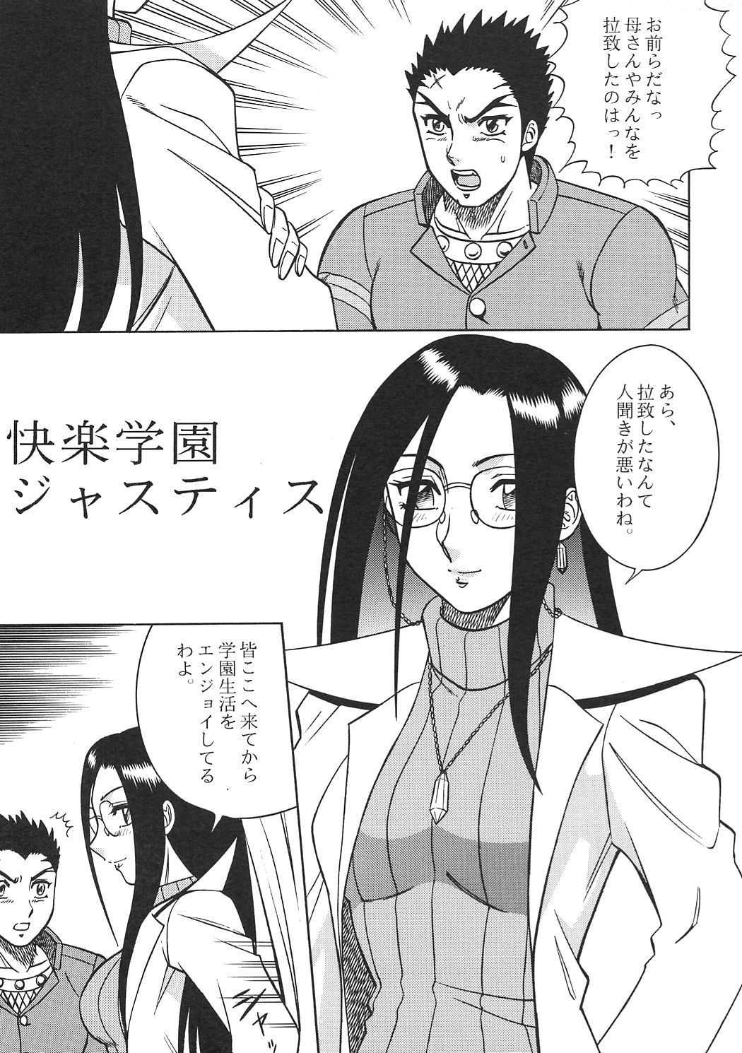 [Circle Taihei-Tengoku (Aratamaru)] Night Head 8 (Rival Schools, Guardian Heroes) page 4 full