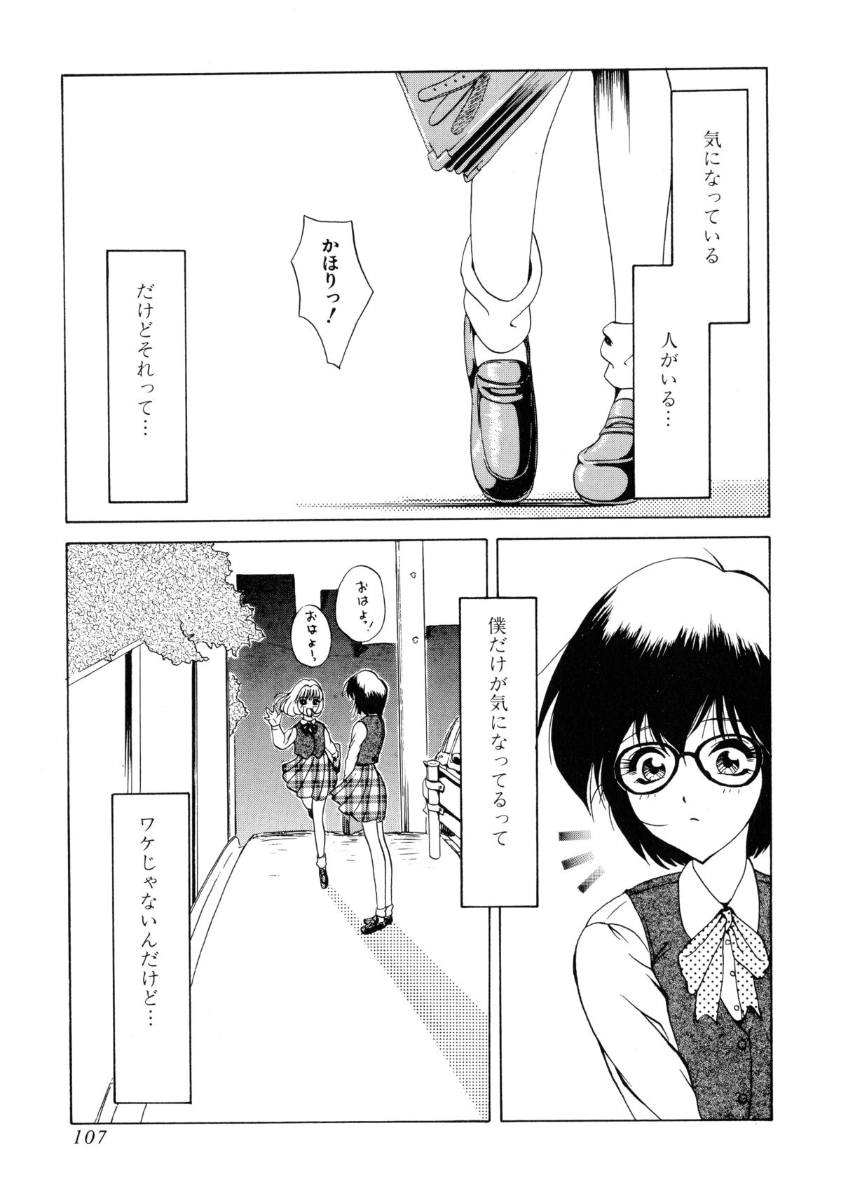 [Akai Suisei] Seijo no Utage page 109 full