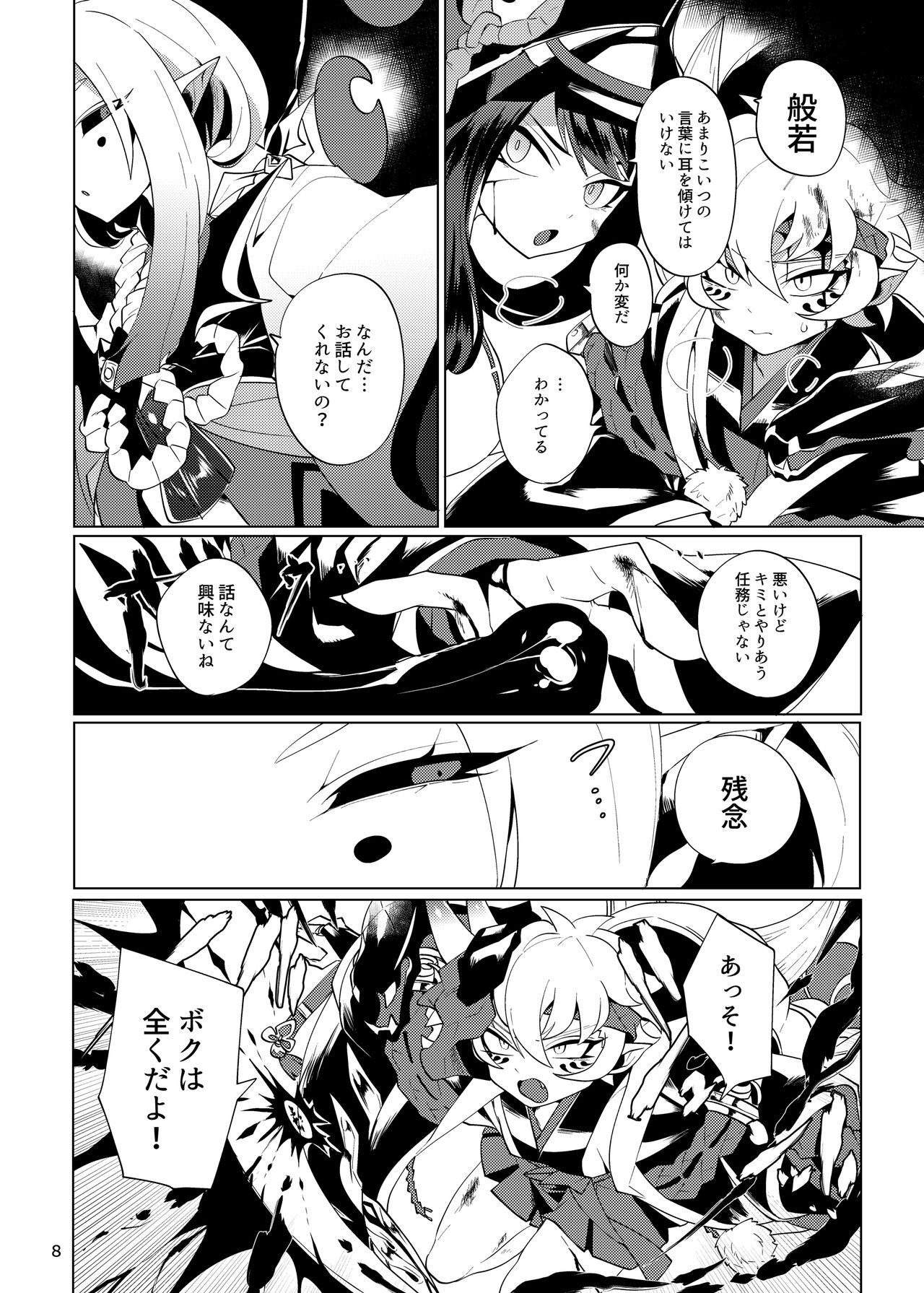 [Muki Pomera (Mitsuashi)] Imaginary xxxx (Onmyoji) [Digital] page 6 full