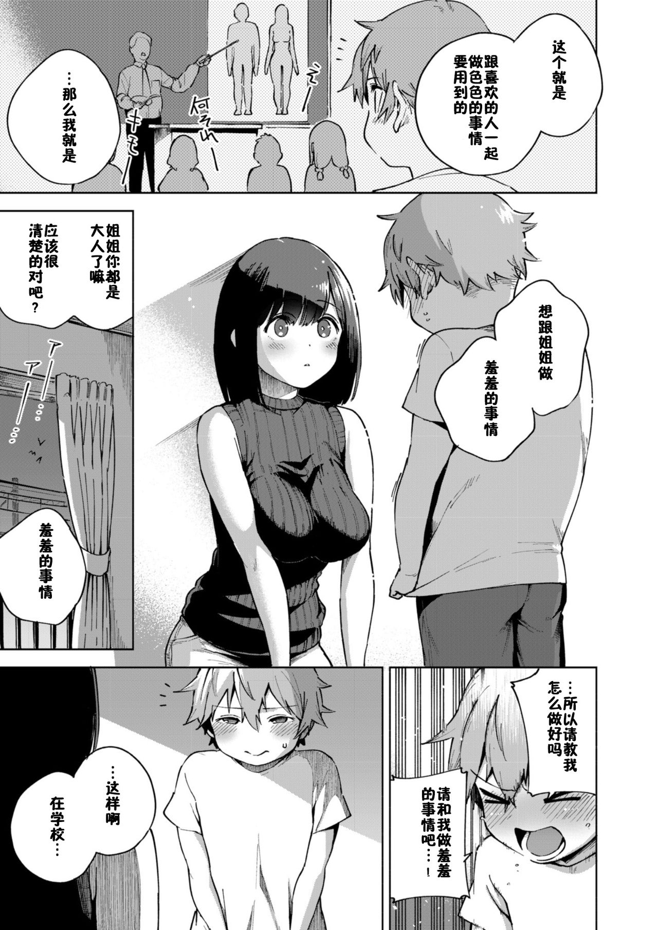 [OneFes Jikkou Iinkai (Herio)] Kyou no Gohoubi (Onetopia SWEET) [Chinese] [佳奈助汉化组] [Digital] page 3 full