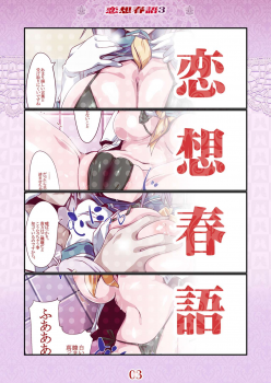 [MarineSapphire (Hasumi Milk)] Rensou Harugatari 3 (Kantai Collection -KanColle-) [Digital] - page 3