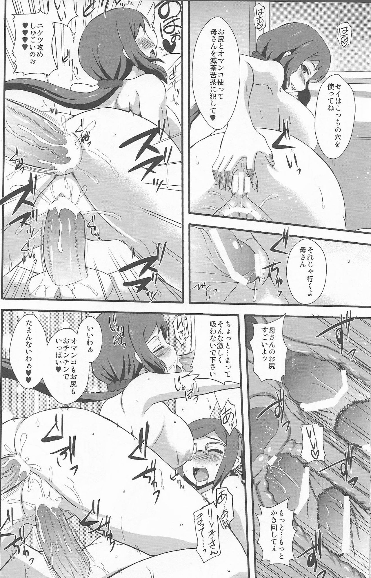 (CT23) [Take Out (Zeros)] SEX FIGHTERS (Gundam Build Fighters) page 26 full