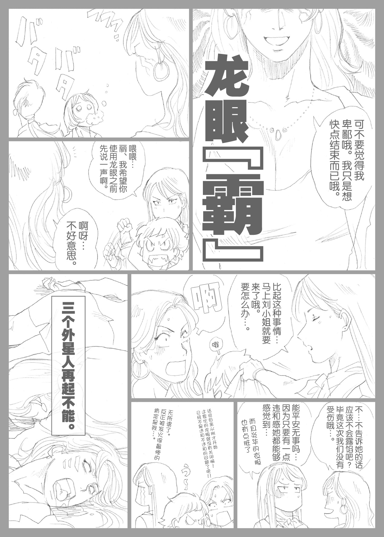 [Urban Doujin Magazine] Mousou Tokusatsu Series Ultra Madam 9 (another end) [Chinese] [不咕鸟汉化组] page 30 full