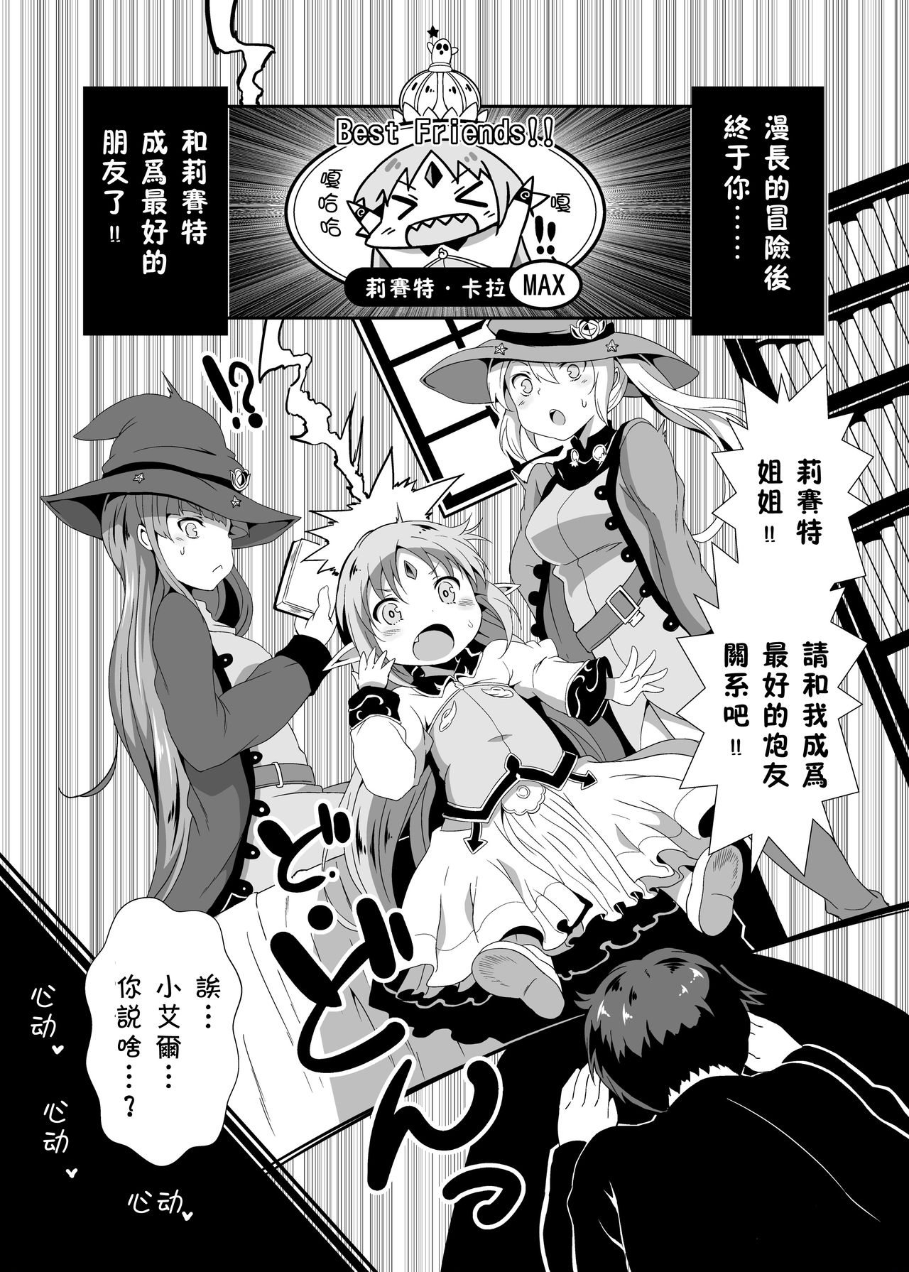 [Sui-Sui-Laboratory (Miotama)] Haramase Shangri-La (Rance Quest) [Chinese] [残碑日月个人汉化] [Digital] page 3 full