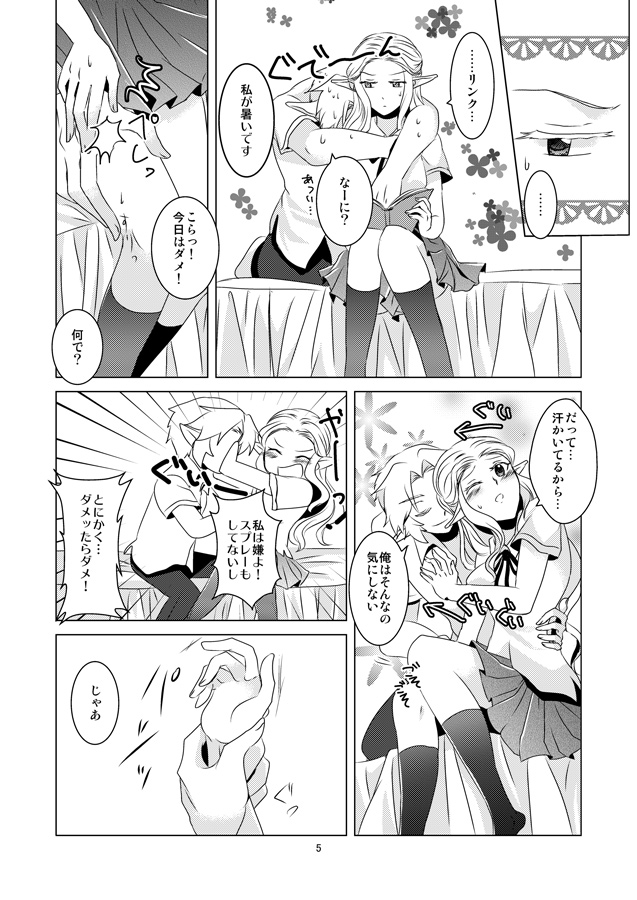 (C84) [Sakurakan (Kaidou Mizuki)] Himawari Biyori (The Legend of Zelda) [Sample] page 3 full