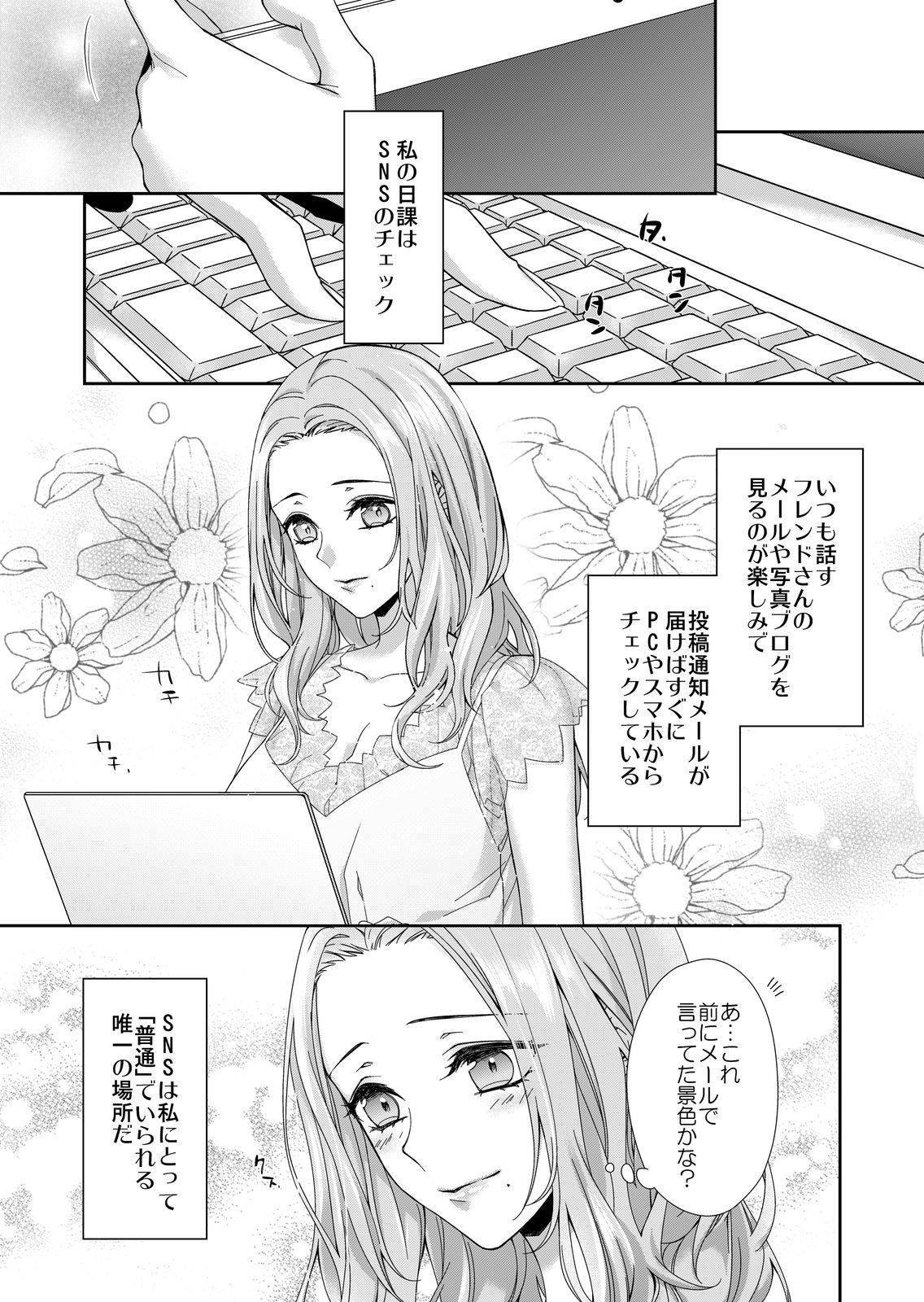 [城井ユキ] 俺のためだけに鳴いて？ 第1話 page 9 full