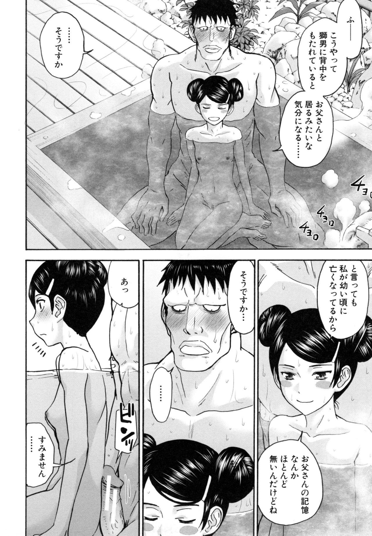 [Inomaru] Kanojotachi no Yarikata page 77 full