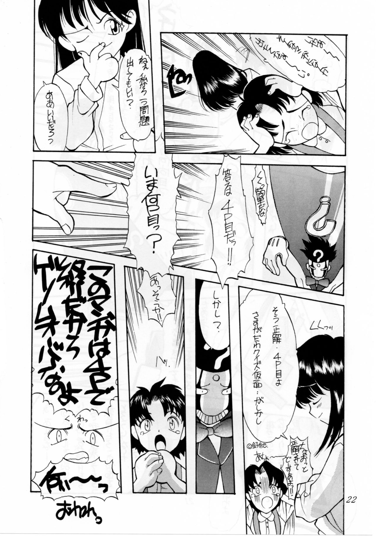 [Shinba Oolong Cha (SH@RP)] QUIZ Jinsei Gekijou page 22 full