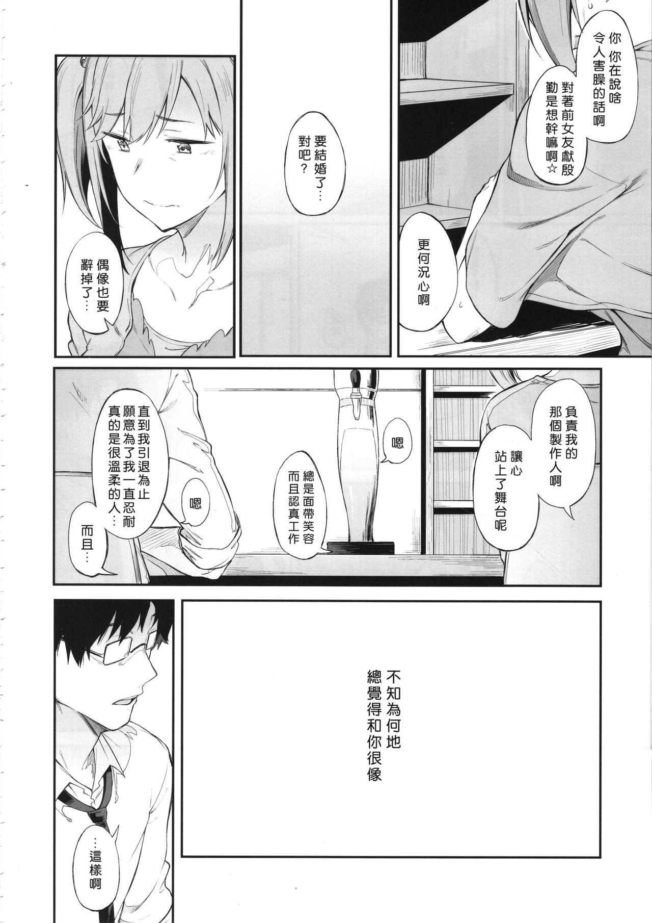 (C95) [Pikorin! (Spiritus Tarou)] Sono Settei de Onegaishimasu (THE IDOLM@STER CINDERELLA GIRLS) [Chinese] [一炮雙響漢化] page 21 full