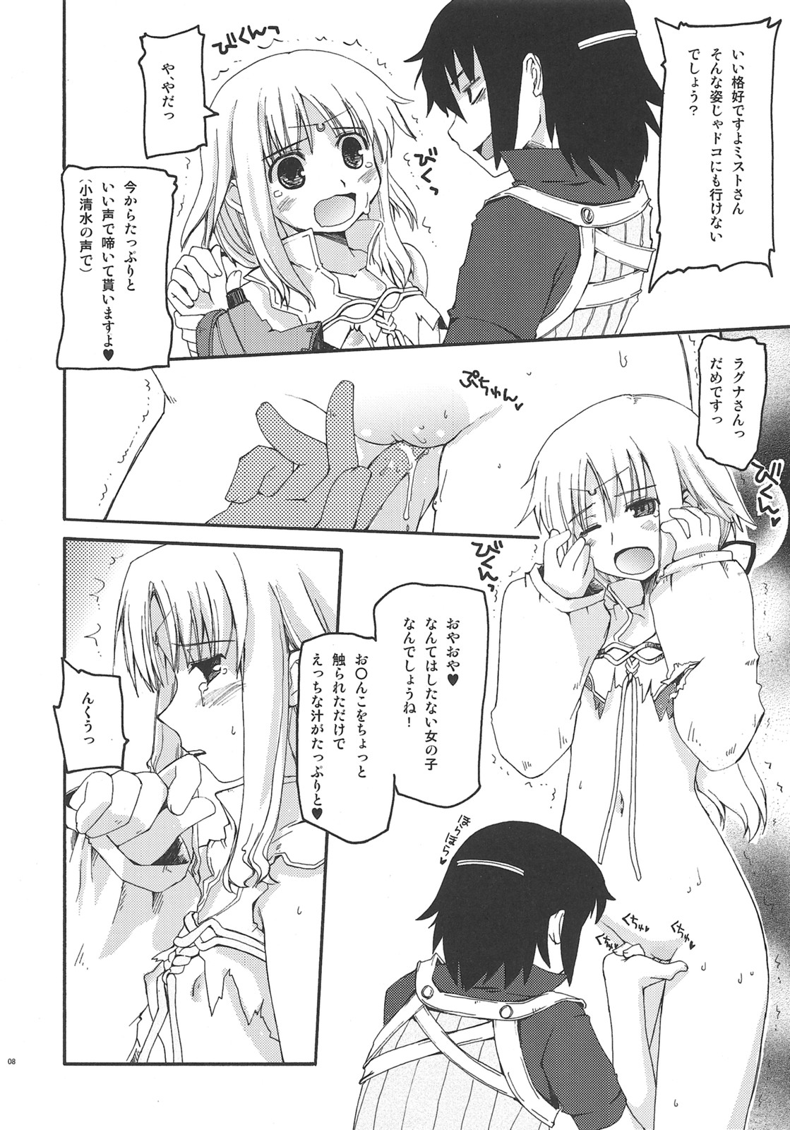 [Hachiouji Kaipan Totsugeki Kiheitai (Makita Yoshiharu)] Walking with strangers (Rune Factory) page 7 full