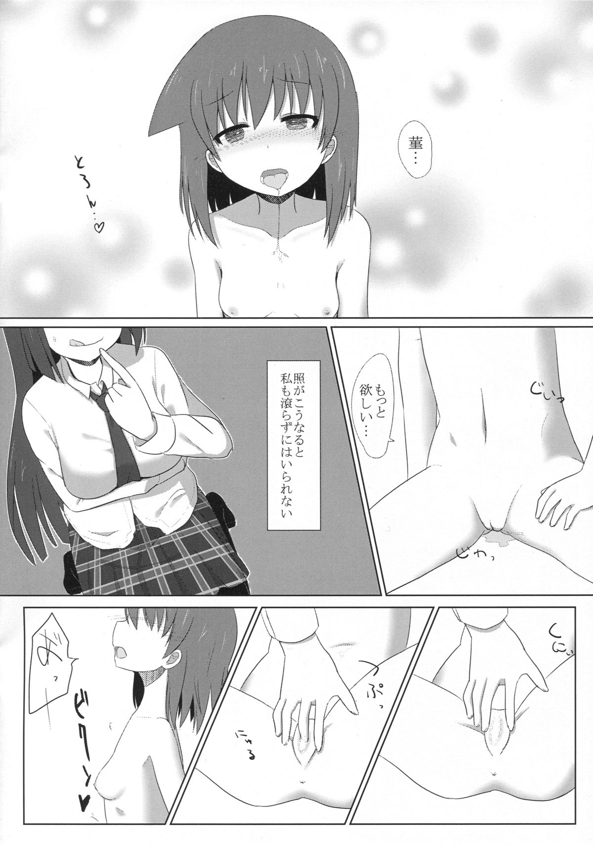 (Anta, Senaka ga Suketeru je!! Nagoya Dai 5 Kai) [Ido no naka (Kawazu Kento)] Itsumo tonari ni (Saki) page 10 full