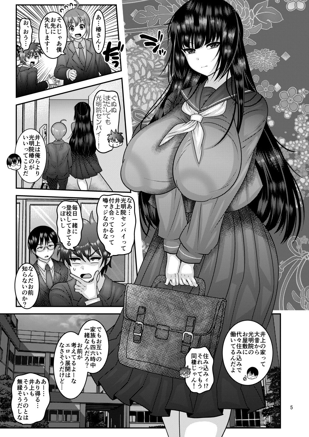 [Botamochi no Utage (Nayuzaki Natsumi)] Ochiru Hana - Tsubaki Hen [Digital] page 5 full