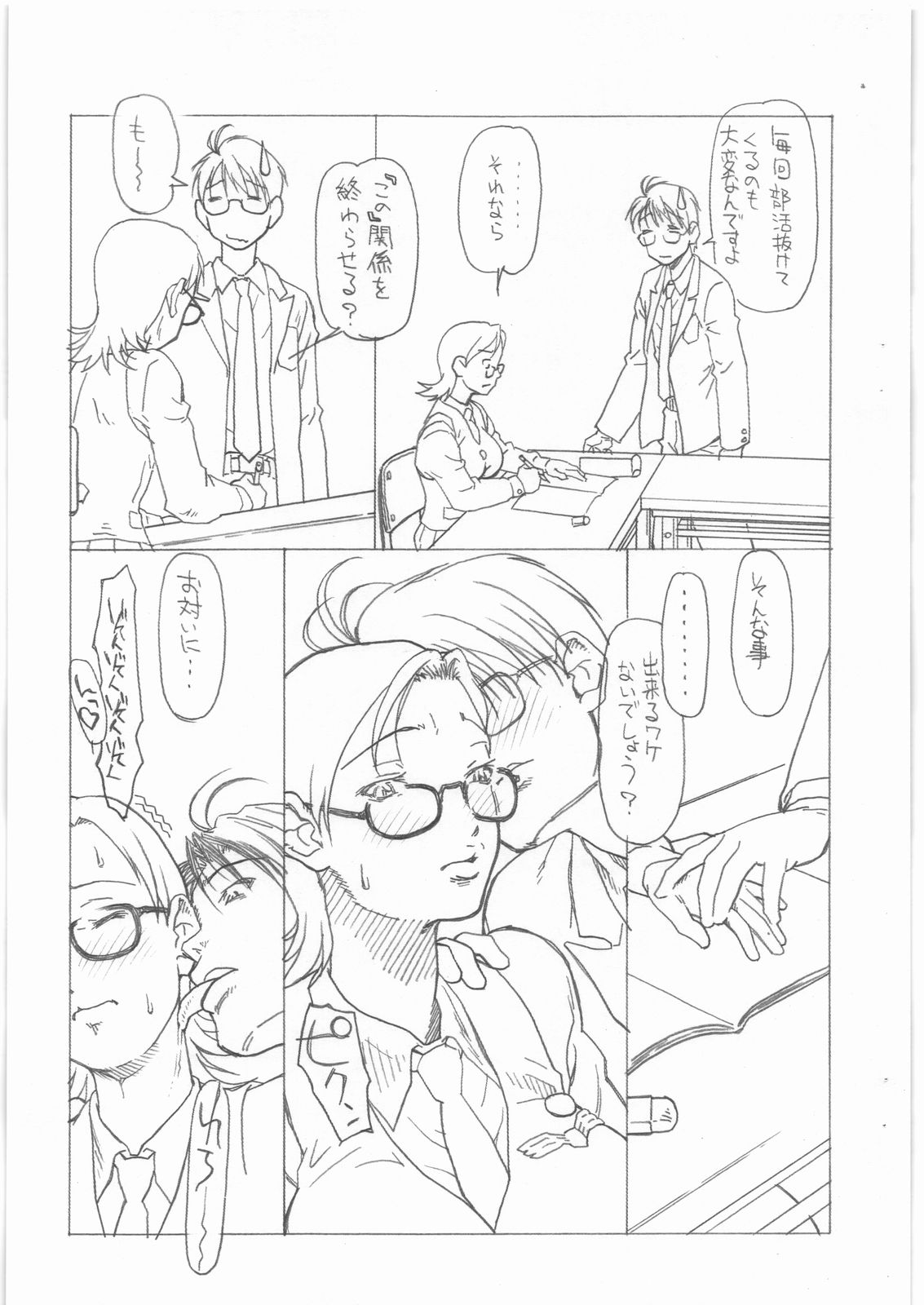 (C77) [Kyuu (Shooya Akira)] Futtou Challenge (Sora no Manimani) page 5 full