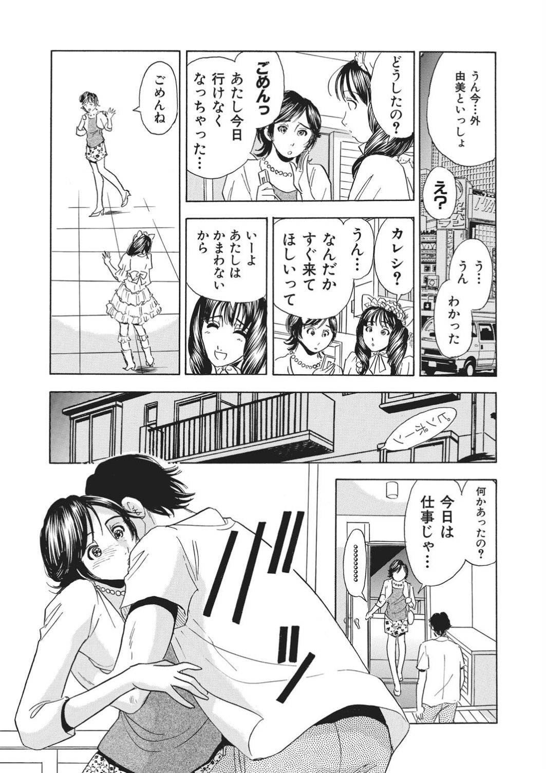 [Satou Marumi] Saimin Choukyou ~Shuuchi  ni Furueru Camisole~ page 10 full