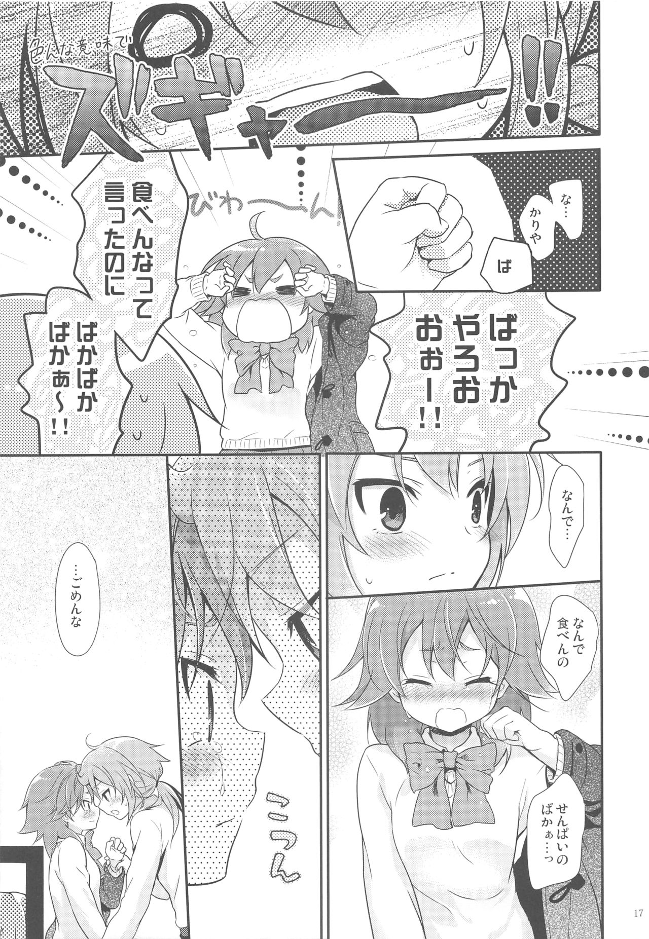 (FFF3) [Holiday School (Chikaya)] Ore no Kouhai no Kyuuai ga Kawaisugiru Ken ni Tsuite. (Inazuma Eleven) page 16 full