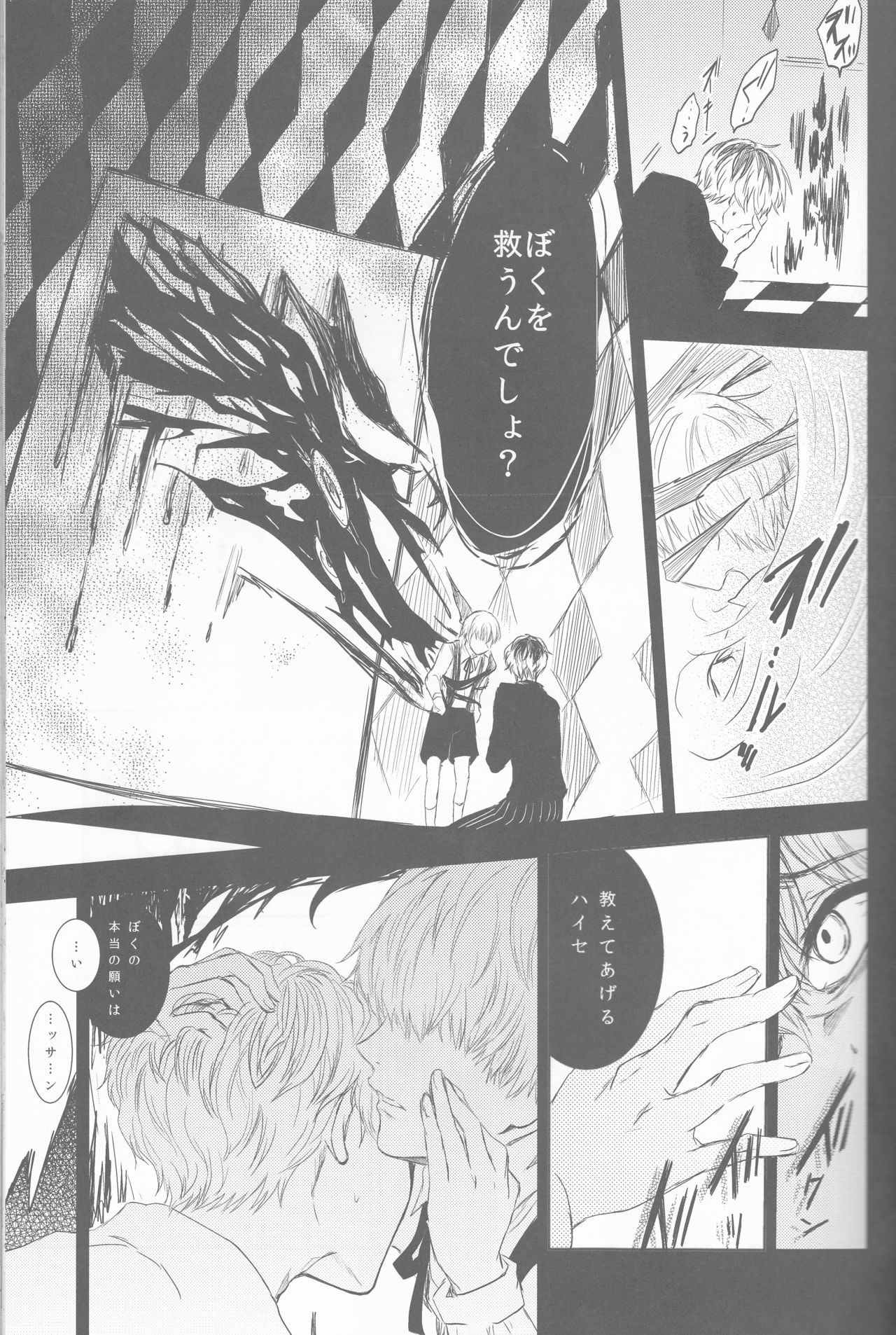 (C89) [Somnium (Kisaragi Ao)] Innocent Blue - Before Sunrise (Tokyo Ghoul) page 14 full