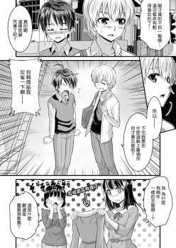Metamorph ★ Coordination - I Become Whatever Girl I Crossdress As~ [Sister Arc, Classmate Arc] [Chinese] [瑞树汉化组] - page 33